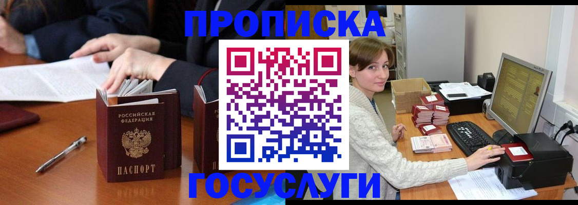 временная регистрация купить в ЕАО