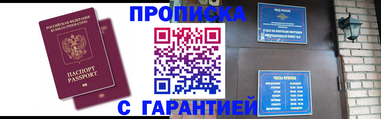 прописка гарантия в ЕАО