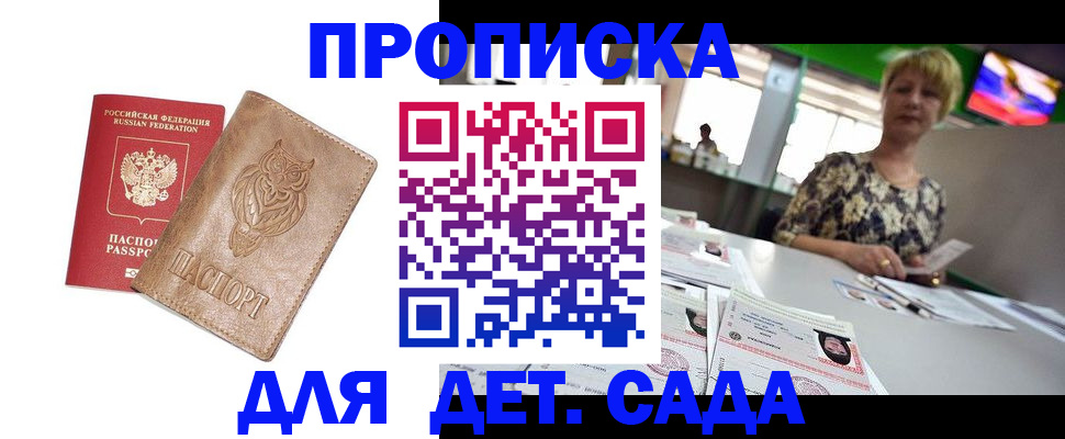 прописка гарантия в ЕАО